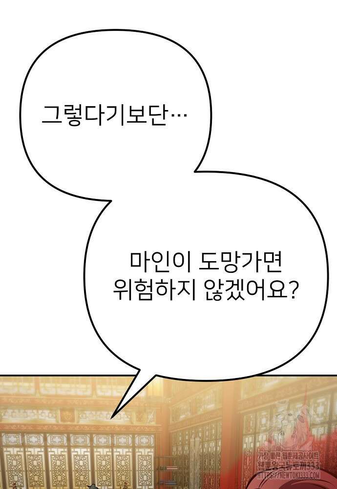 결혼적령기 무림교관 19화 140