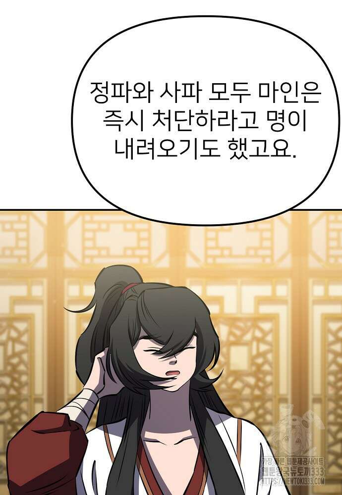 결혼적령기 무림교관 19화 142