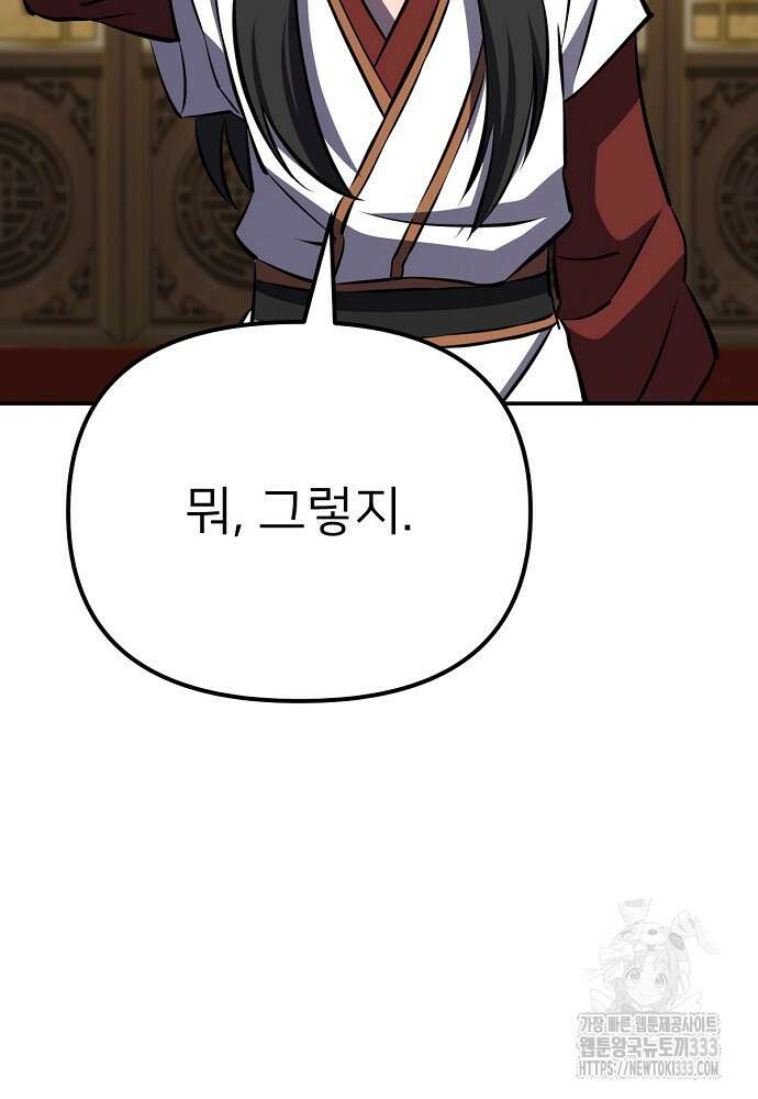 결혼적령기 무림교관 19화 143