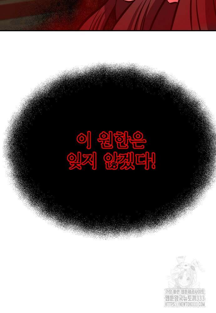 결혼적령기 무림교관 19화 147