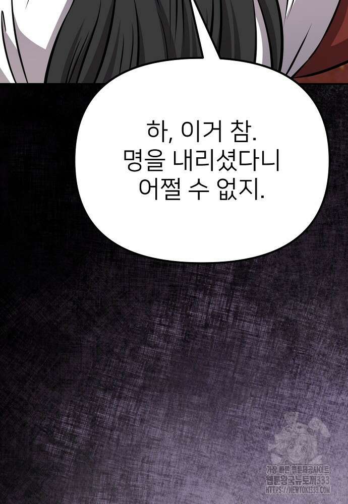 결혼적령기 무림교관 19화 150
