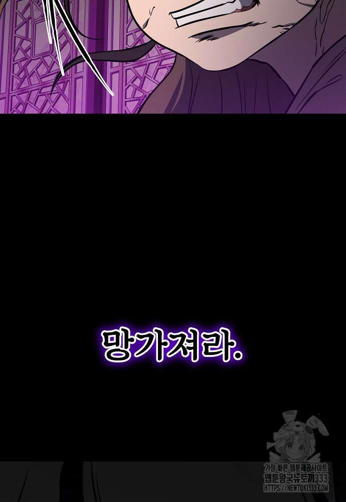 결혼적령기 무림교관 19화 159