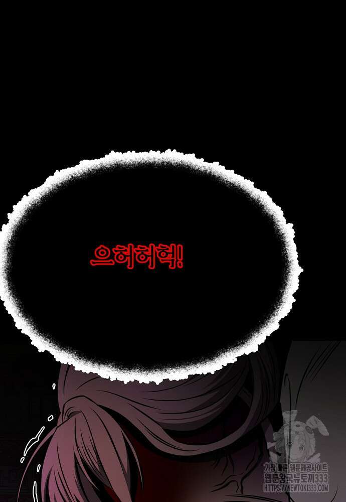 결혼적령기 무림교관 19화 168