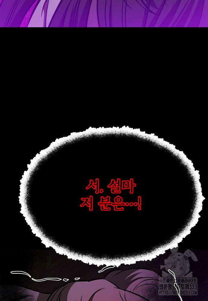 결혼적령기 무림교관 19화 171