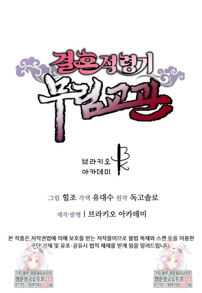 결혼적령기 무림교관 19화 193
