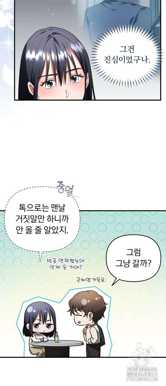 위험한 거짓말 9화 4