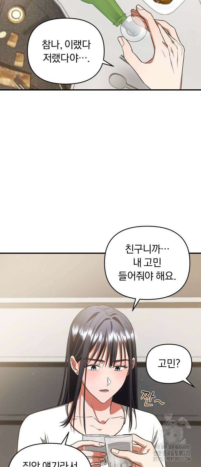 위험한 거짓말 9화 8