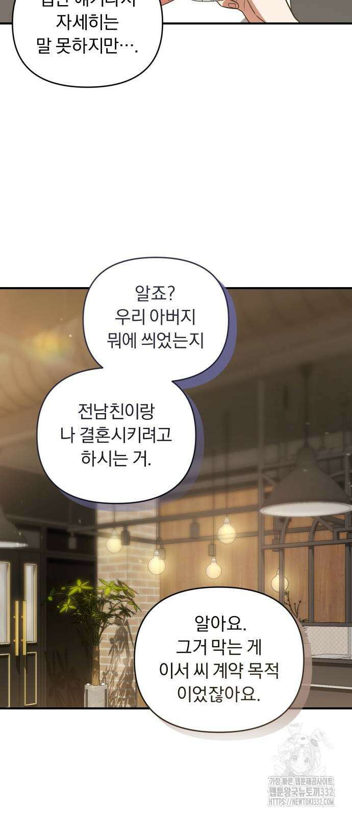 위험한 거짓말 9화 9