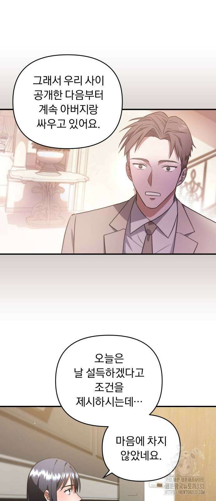 위험한 거짓말 9화 10