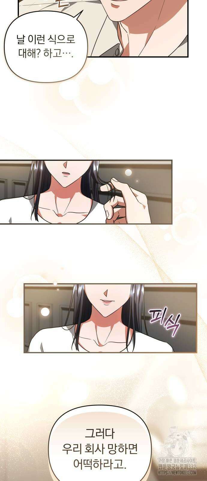 위험한 거짓말 9화 16