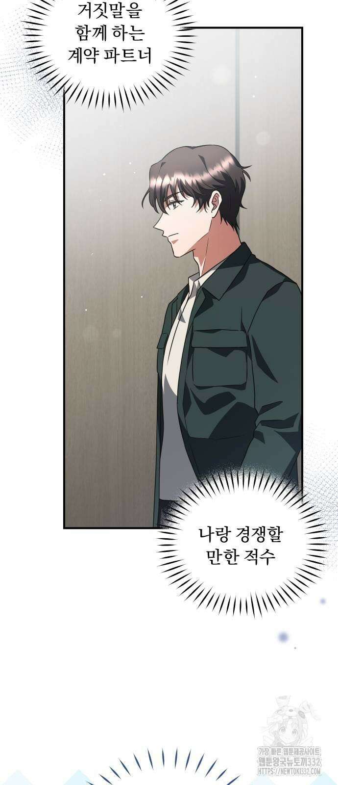 위험한 거짓말 9화 24