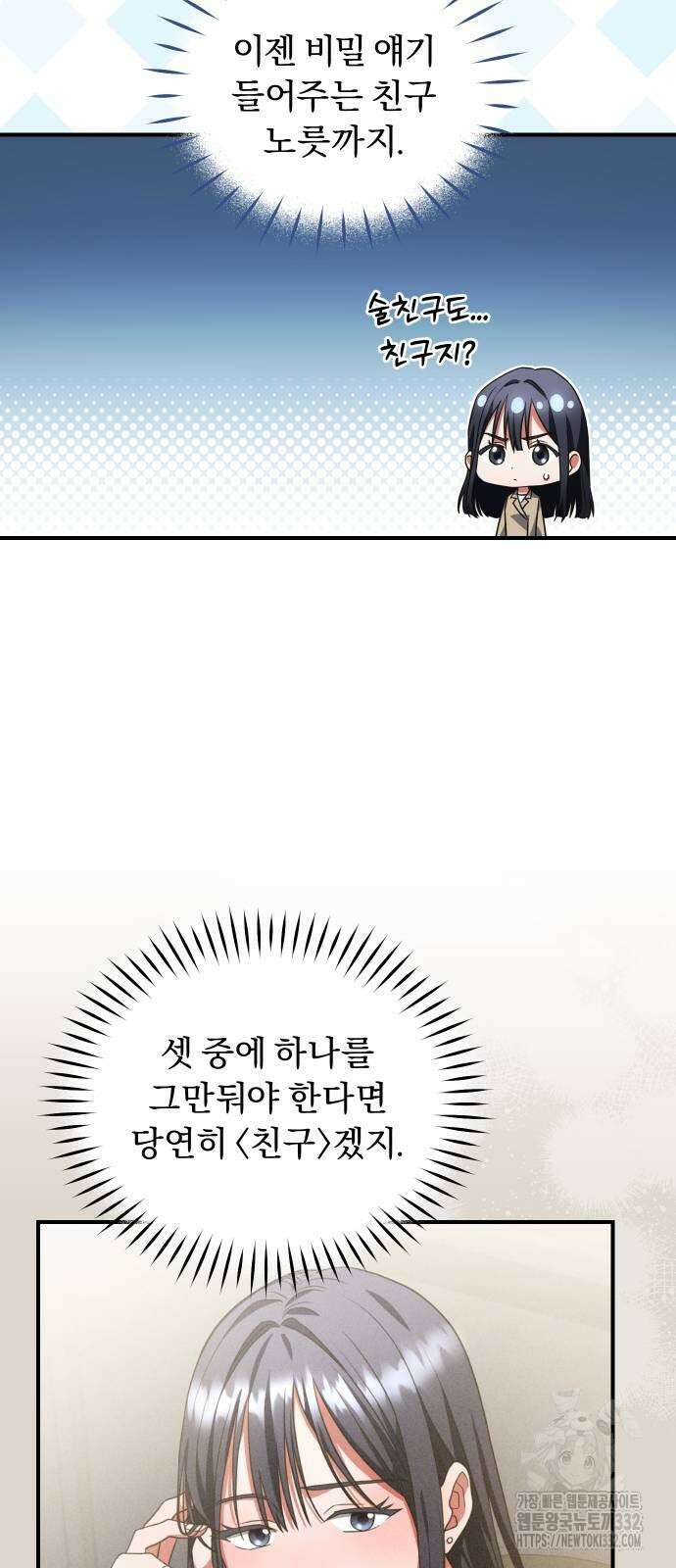 위험한 거짓말 9화 25