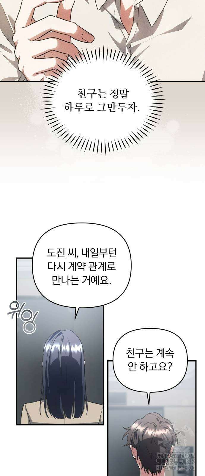 위험한 거짓말 9화 27