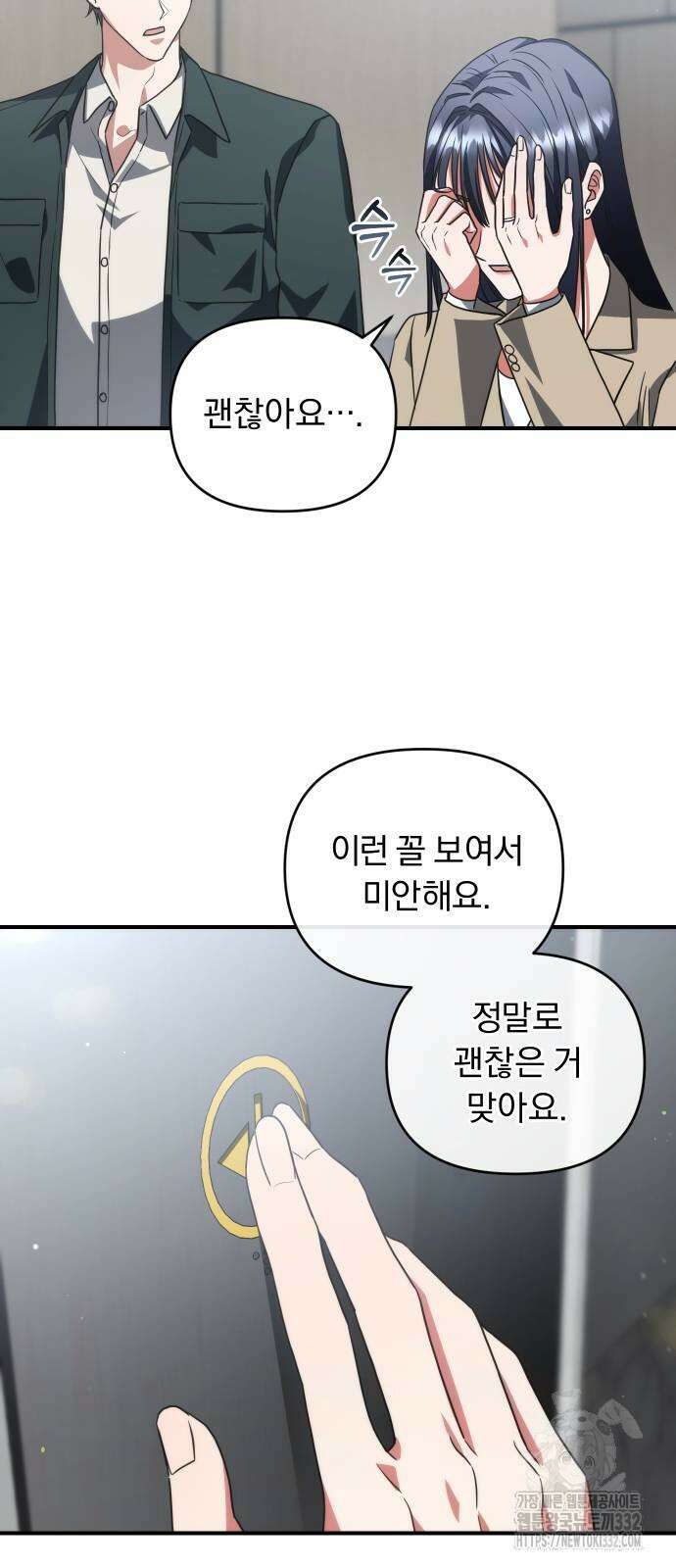 위험한 거짓말 9화 30