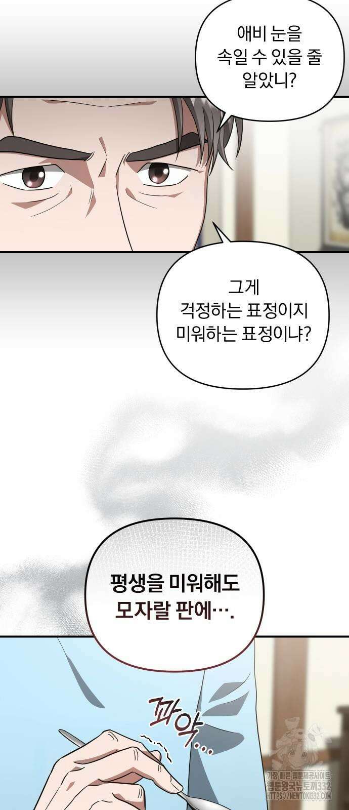 위험한 거짓말 9화 45