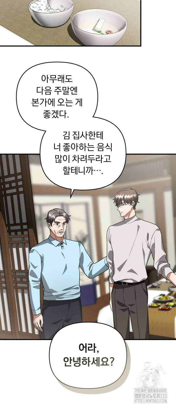 위험한 거짓말 9화 47