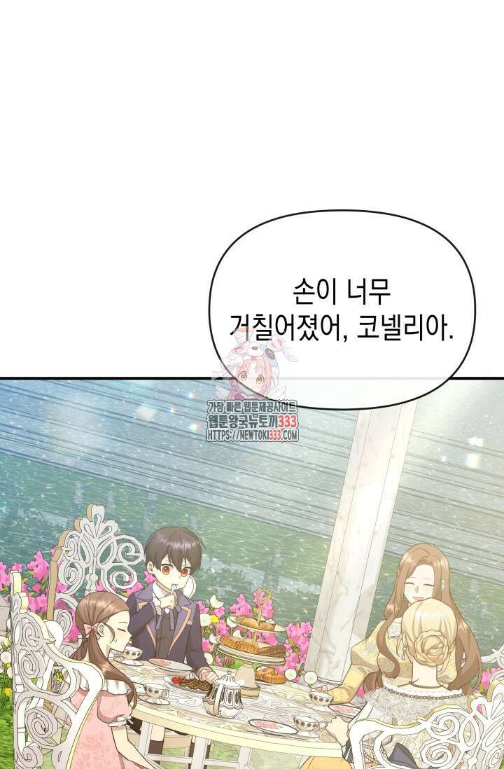 대공가의 사랑받는 손녀님 7화 1
