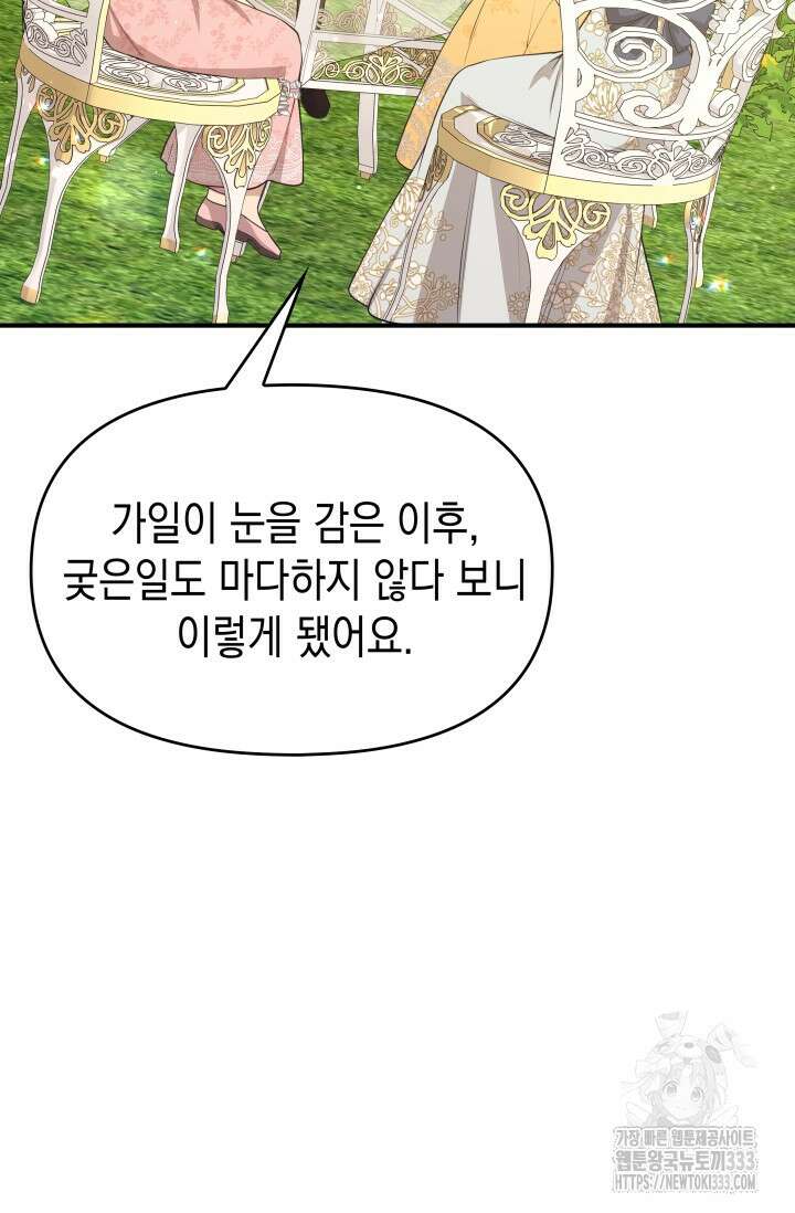 대공가의 사랑받는 손녀님 7화 2