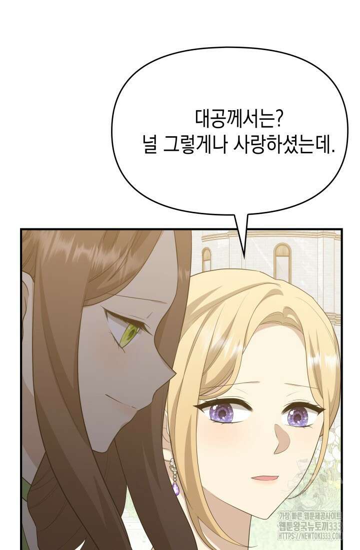 대공가의 사랑받는 손녀님 7화 3