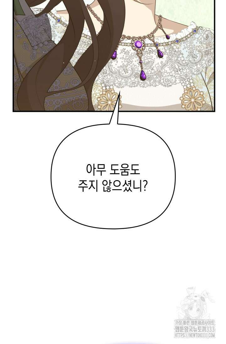 대공가의 사랑받는 손녀님 7화 4
