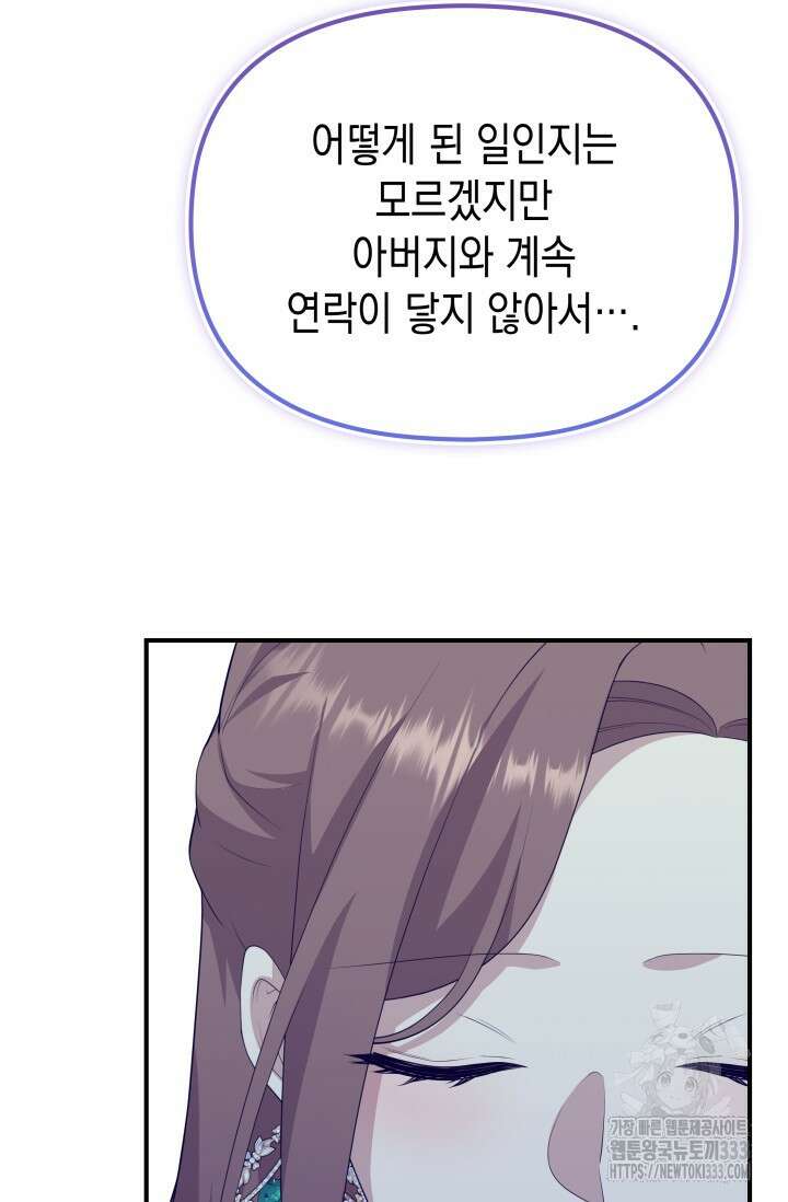 대공가의 사랑받는 손녀님 7화 5