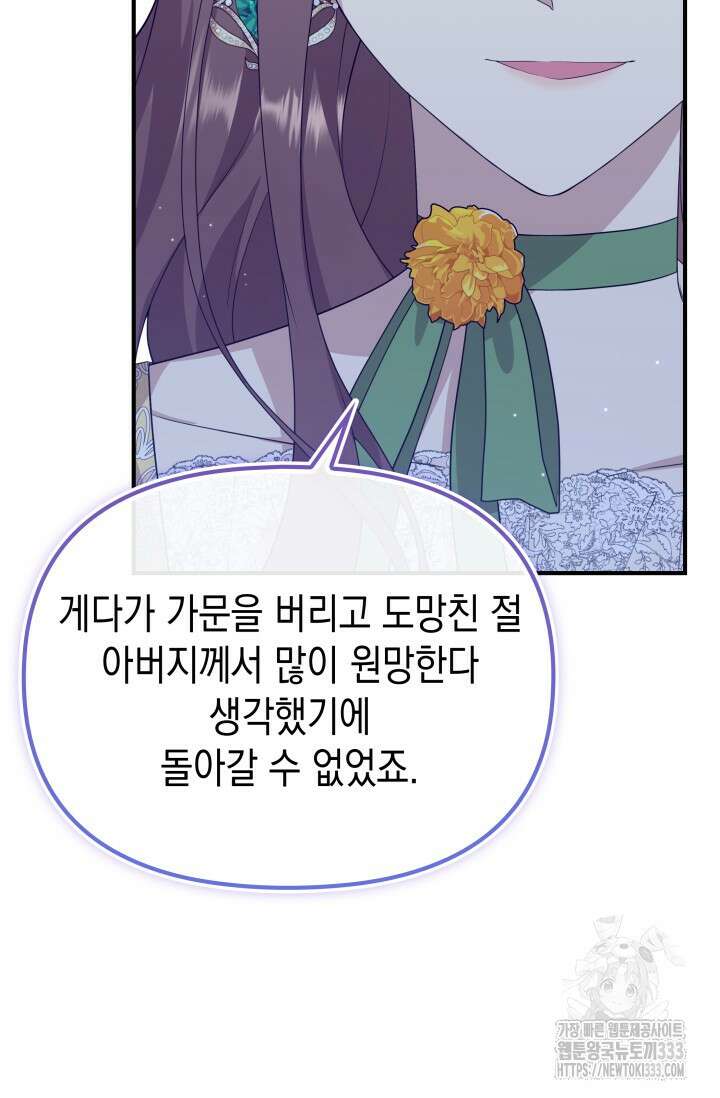대공가의 사랑받는 손녀님 7화 6