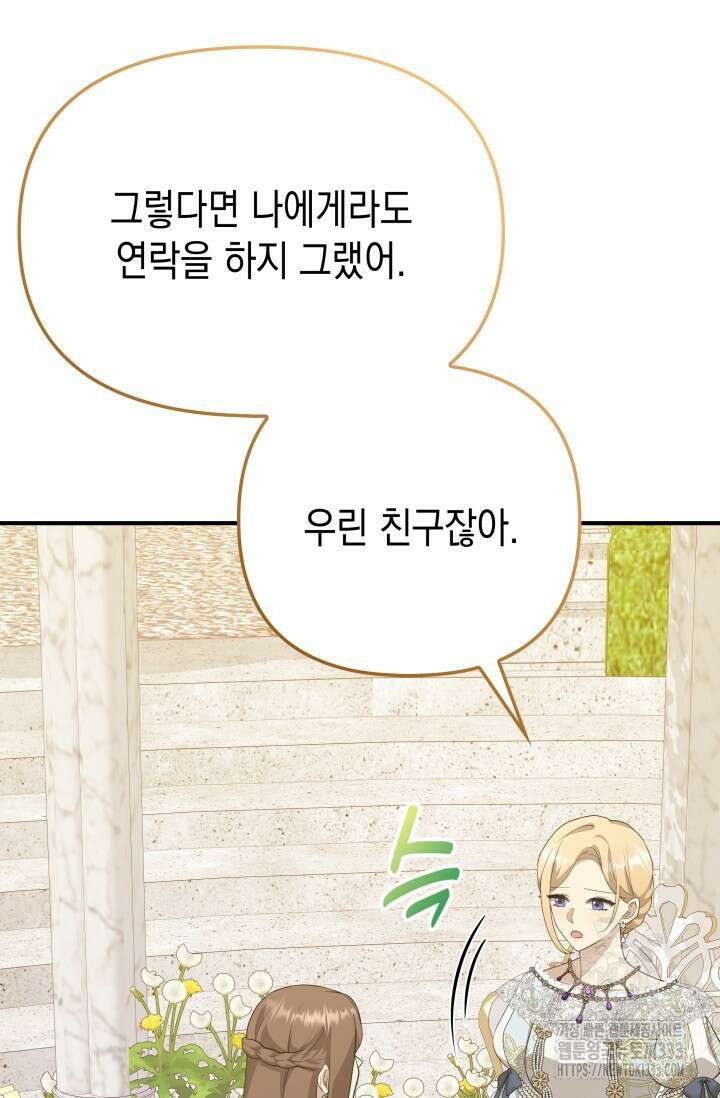 대공가의 사랑받는 손녀님 7화 7