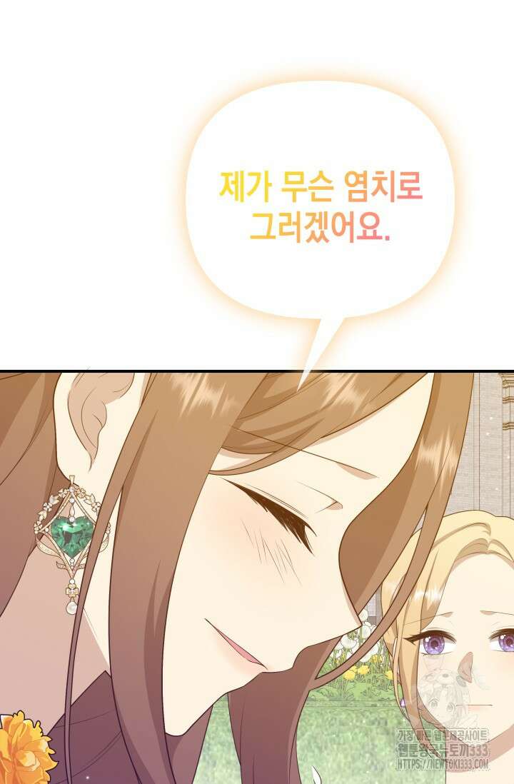 대공가의 사랑받는 손녀님 7화 9