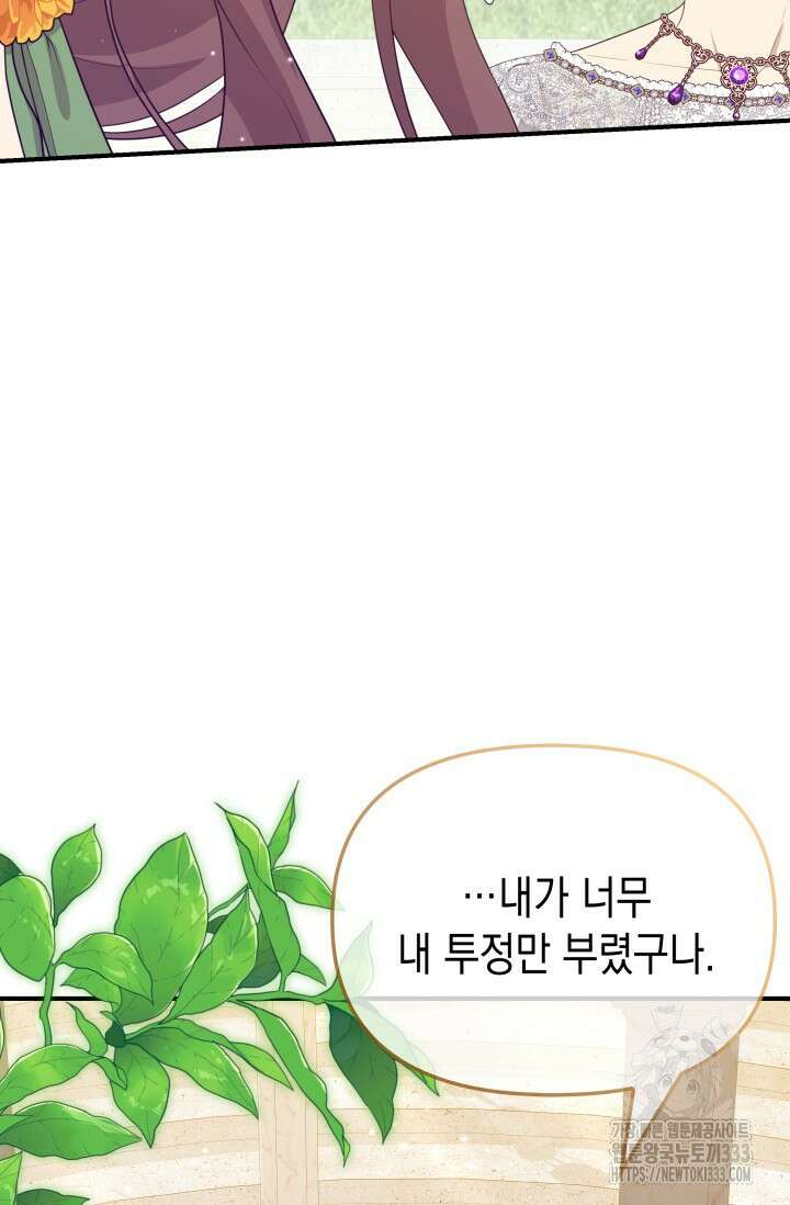 대공가의 사랑받는 손녀님 7화 10
