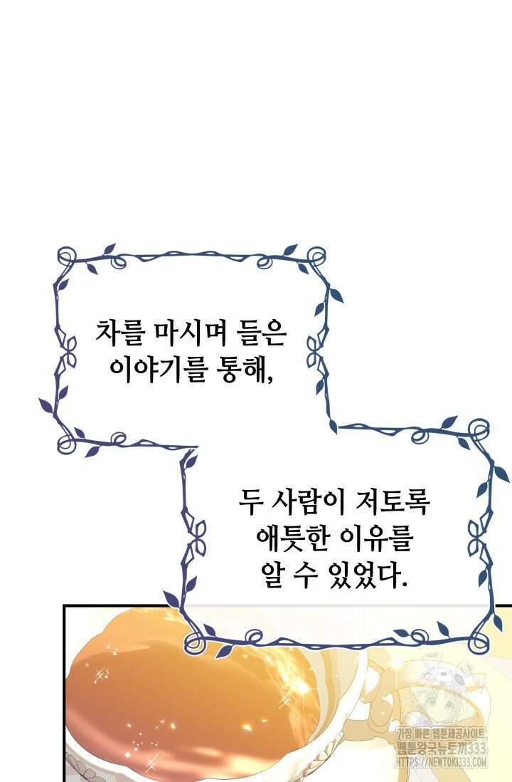 대공가의 사랑받는 손녀님 7화 12