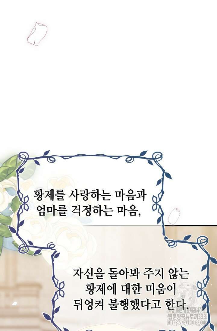 대공가의 사랑받는 손녀님 7화 21