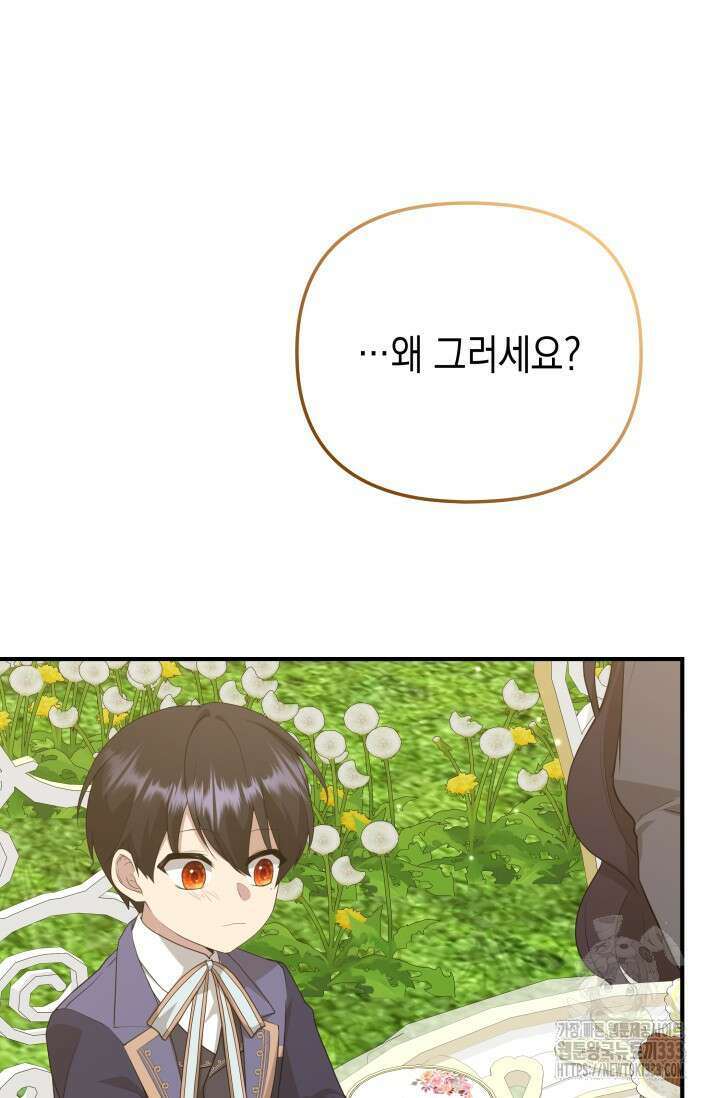 대공가의 사랑받는 손녀님 7화 27
