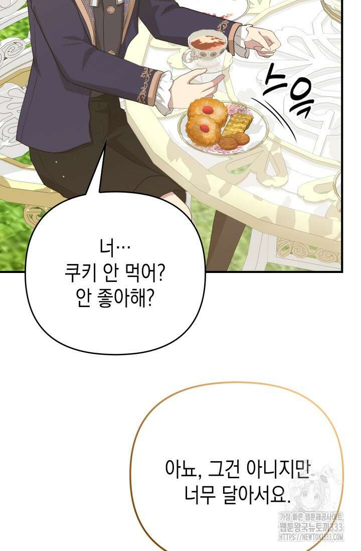 대공가의 사랑받는 손녀님 7화 28
