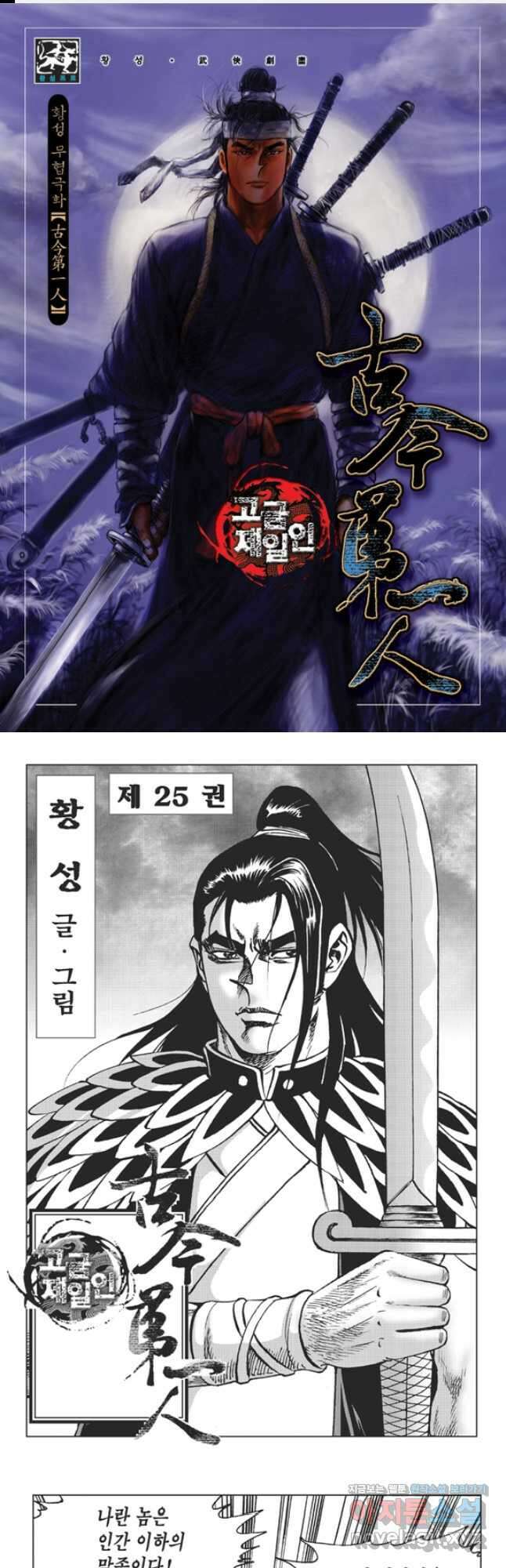 고금제일인 50화 1