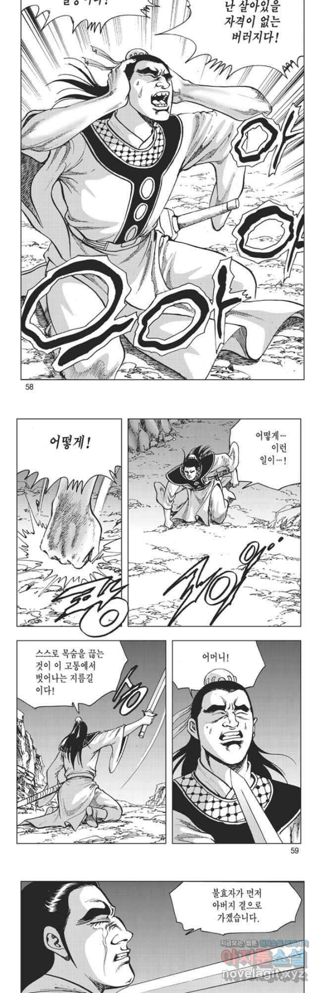 고금제일인 50화 2