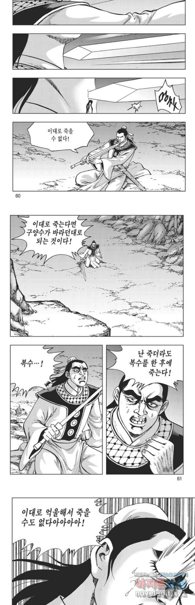 고금제일인 50화 3