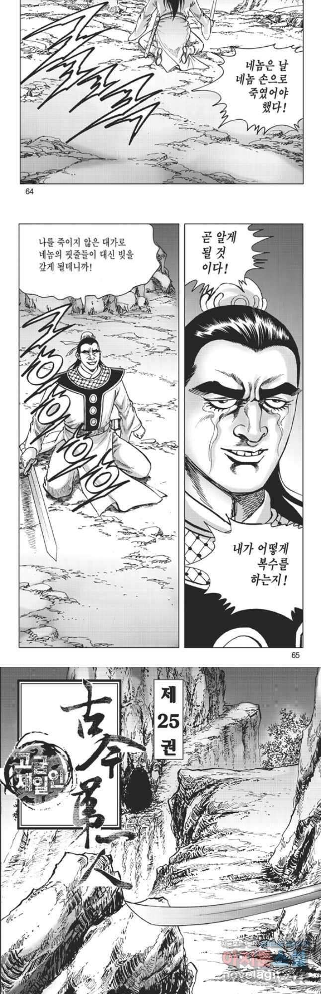 고금제일인 50화 5