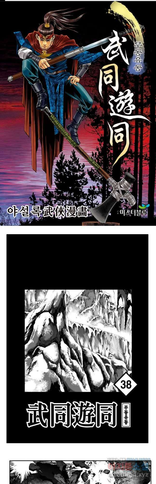 무동유동 75화 1