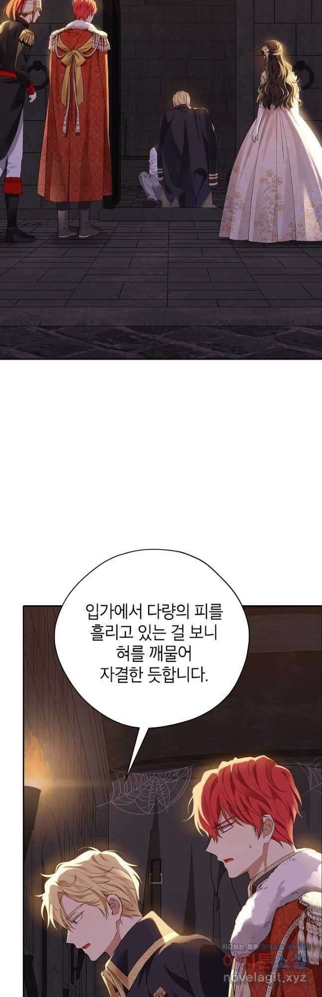 사실은 내가 진짜였다 119화 6