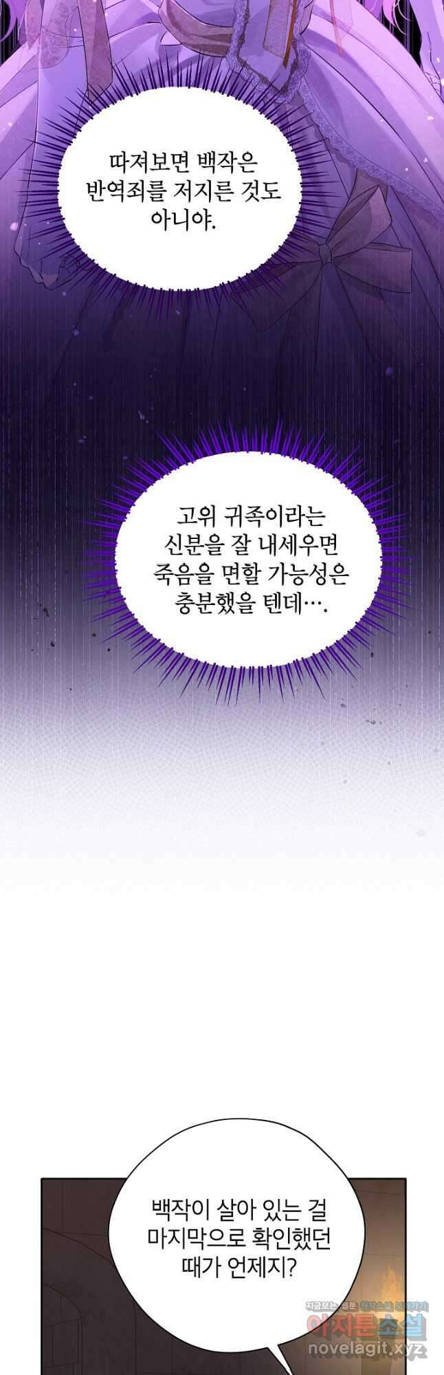 사실은 내가 진짜였다 119화 8