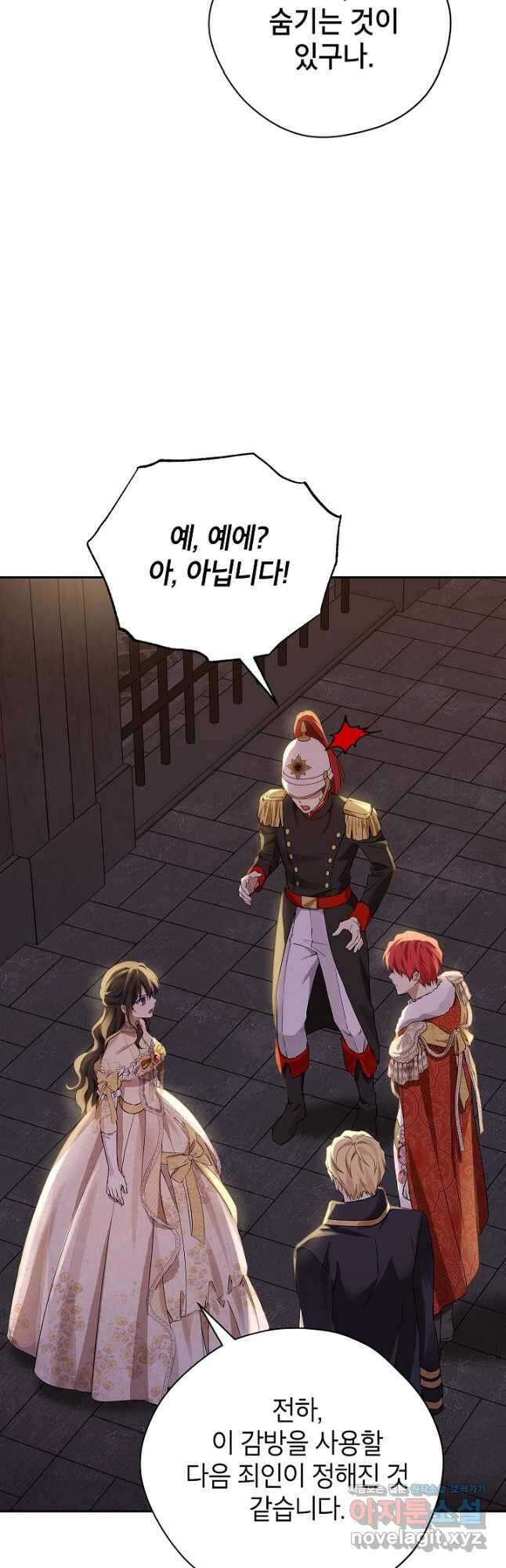 사실은 내가 진짜였다 119화 11