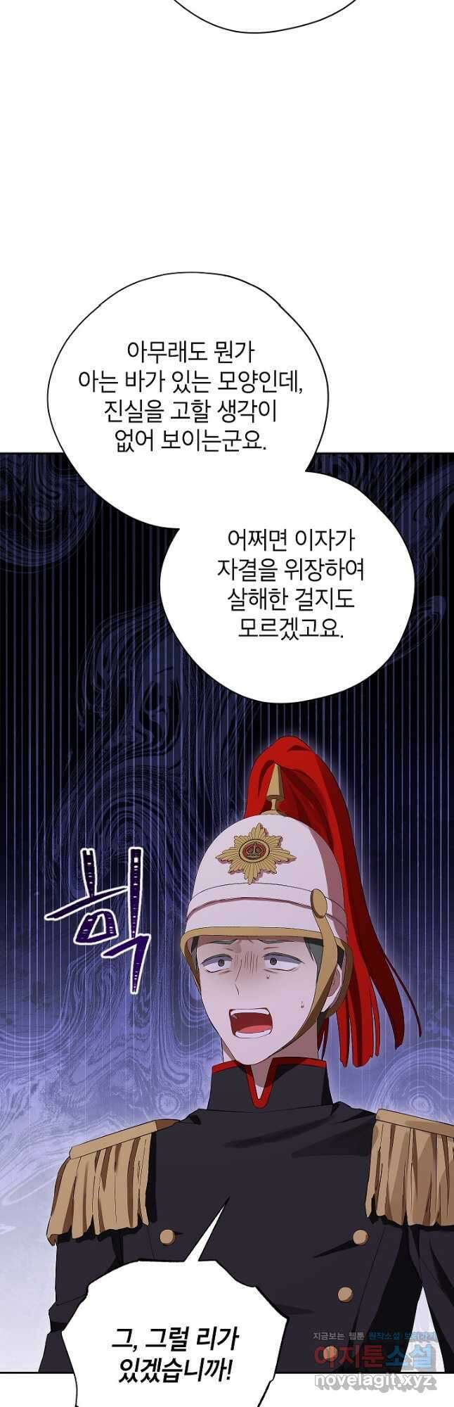 사실은 내가 진짜였다 119화 12