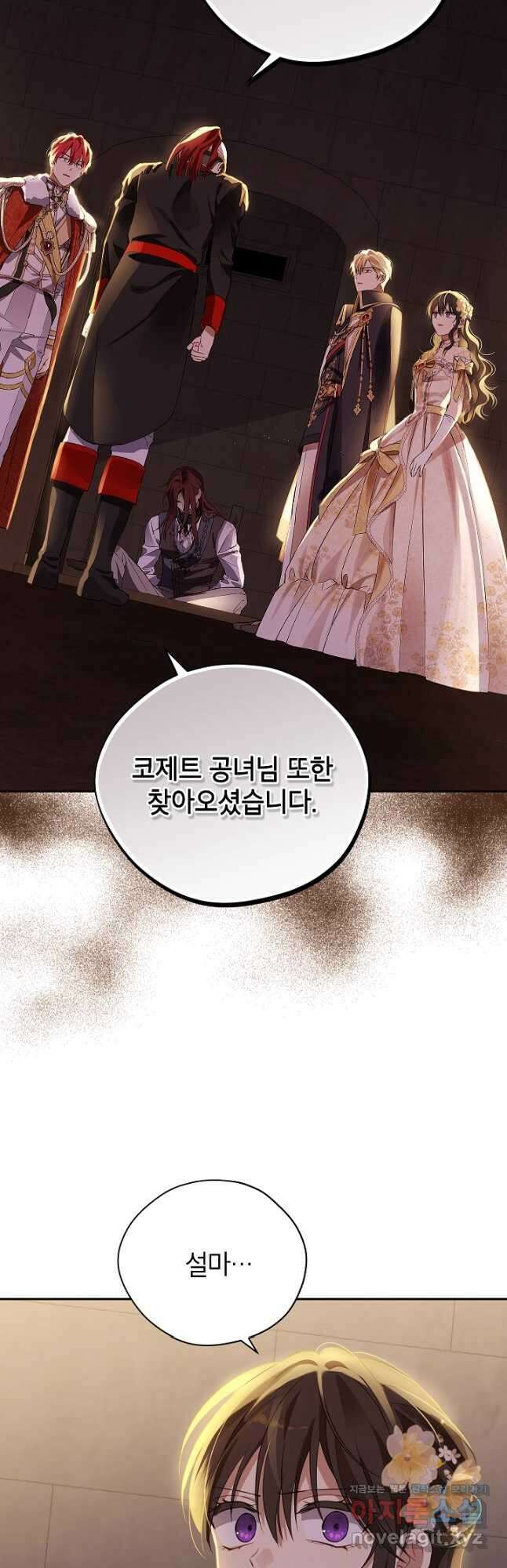 사실은 내가 진짜였다 119화 14