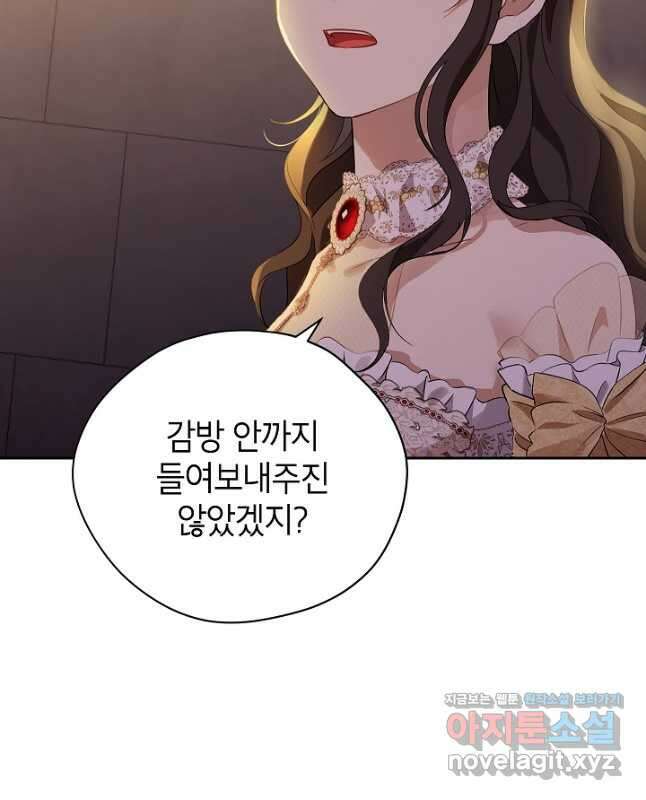 사실은 내가 진짜였다 119화 15