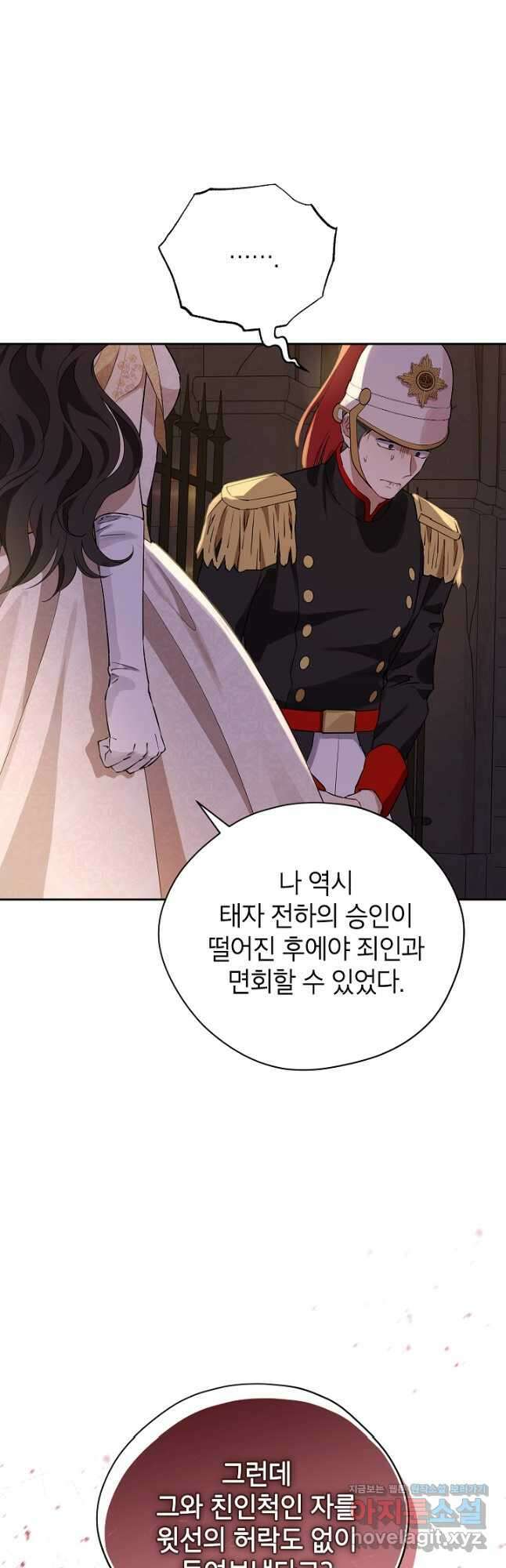 사실은 내가 진짜였다 119화 16