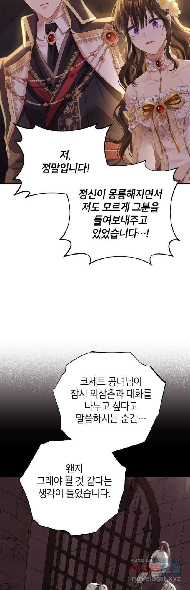 사실은 내가 진짜였다 119화 20