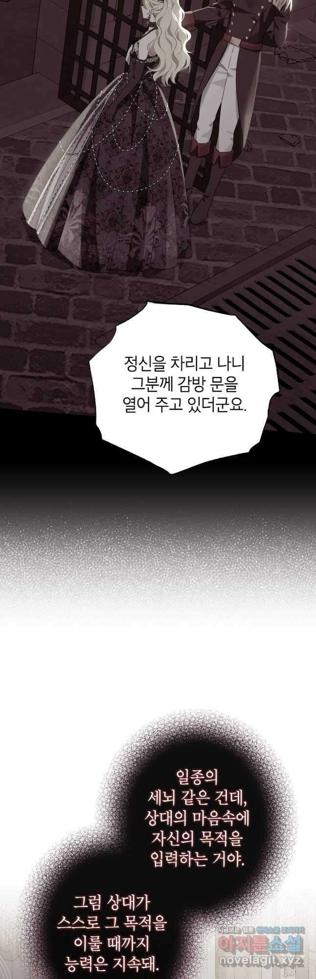 사실은 내가 진짜였다 119화 21