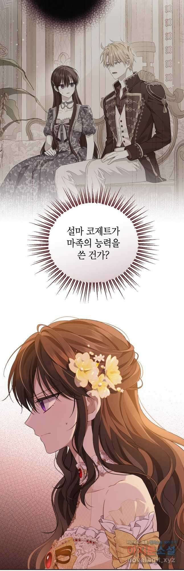 사실은 내가 진짜였다 119화 22