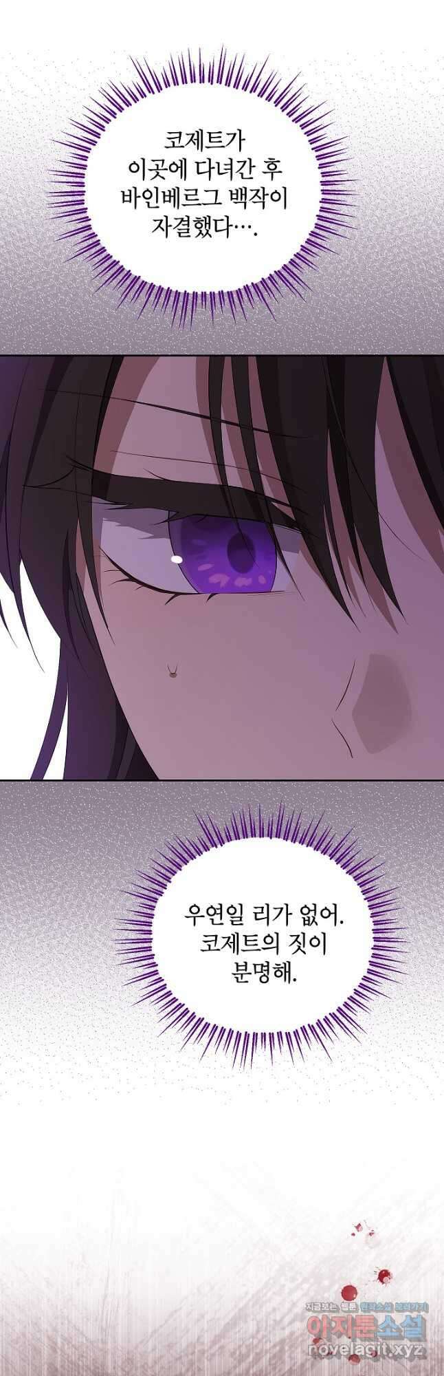사실은 내가 진짜였다 119화 29