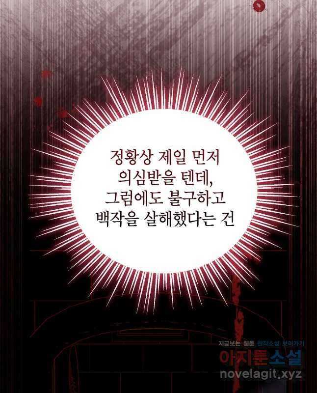 사실은 내가 진짜였다 119화 30